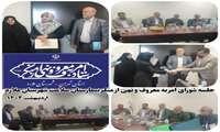 انتصاب مسئولین شورای امر به معروف و نهی از منکر بیمارستان با احکام رسمی  