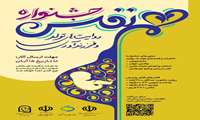  فراخوان جشنواره هم نفس