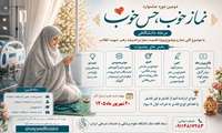 برگزاری جشنواره «نماز خوب، حس خوب»