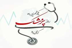 پیام تبریک ریاست بیمارستان شهدای سلامت به مناسبت روز پزشک
