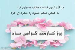 پیام تبریک دکتر مهدی نوری به مناسبت روز کارمند