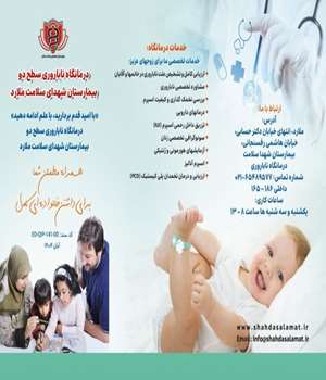 درمانگاه ناباروری