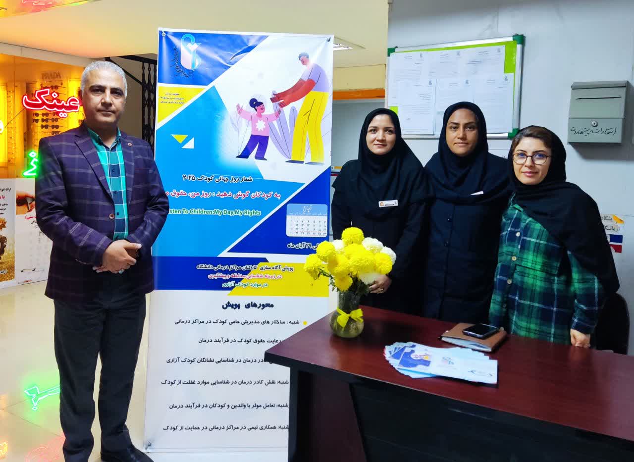 اجرای پویش آگاه سازی کارکنان در زمینه شناسایی ، مداخله و پیشگیری در موارد کودک آزاری در بیمارستان شهدای سلامت ملارد