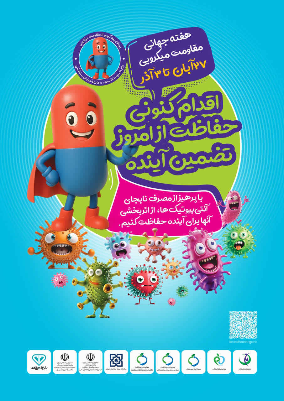 برگزاری برنامه های آموزشی هفته جهانی مقاومت میکروبی در بیمارستان شهدای سلامت