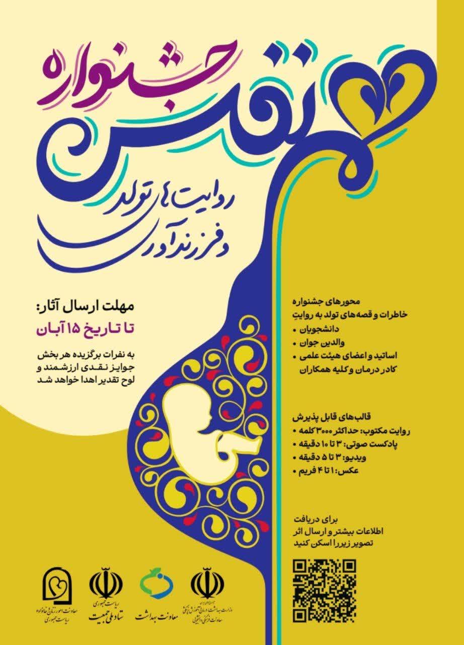  فراخوان جشنواره هم نفس