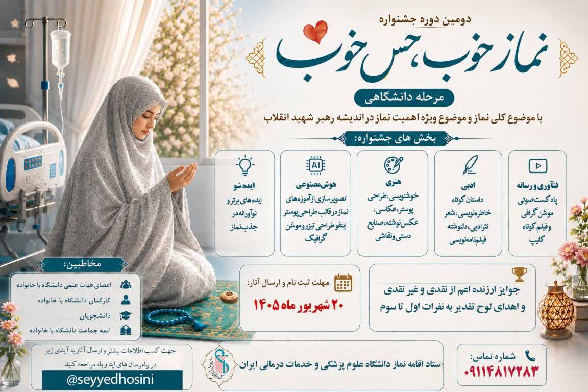 برگزاری جشنواره «نماز خوب، حس خوب»
