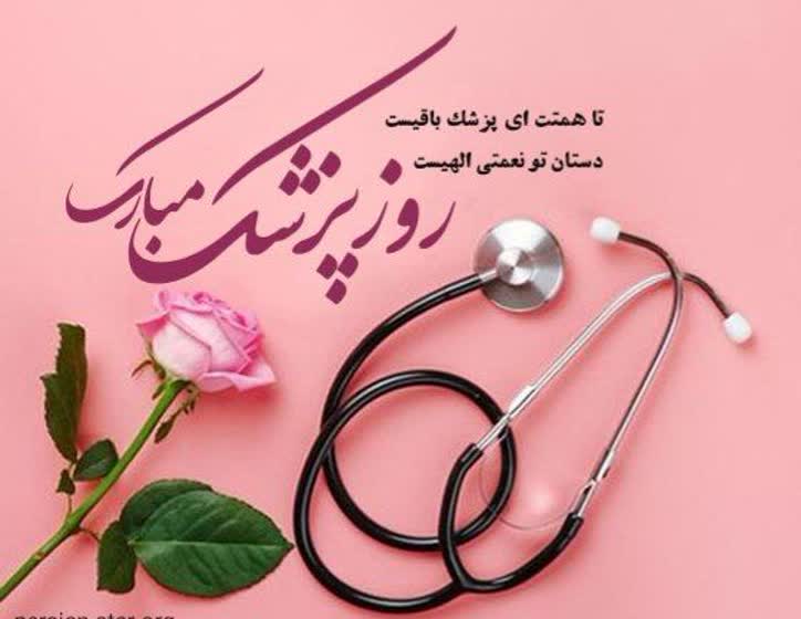 مراسم جشن روز پزشک در بیمارستان شهدای سلامت 