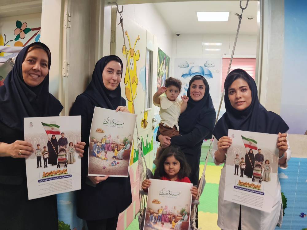 بزرگداشت هفته ملی جمعیت با شعار ایران جوان ، ایران پیروز